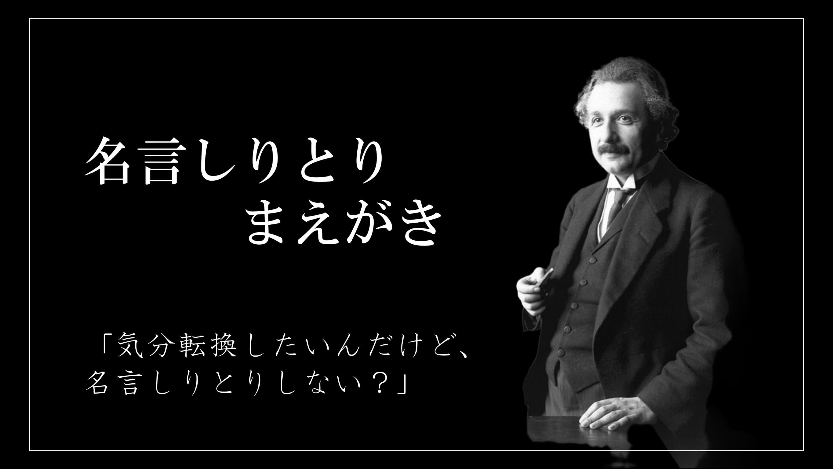 名言しりとり始めます
